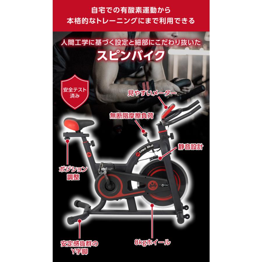 Mad Bull（マッドブル） スピンバイク 8kgホイール 静音設計