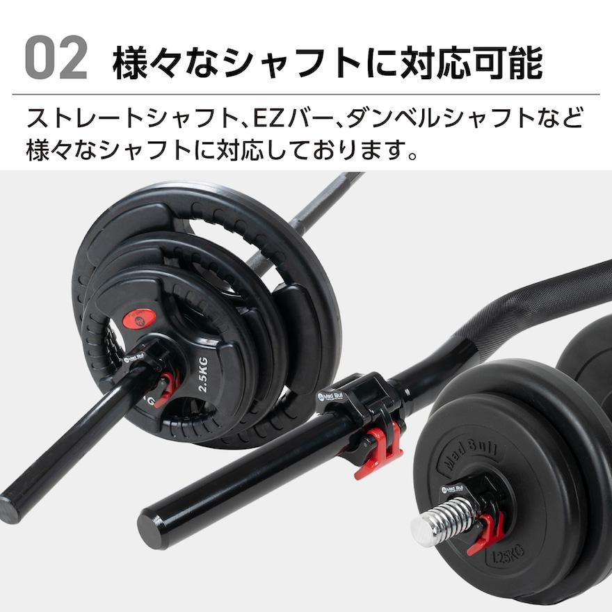 Mad Bull バーベルカラー ワンタッチ ロック シャフトカラー Mad Bull バーベルカラー ワンタッチ ロック シャフトカラー