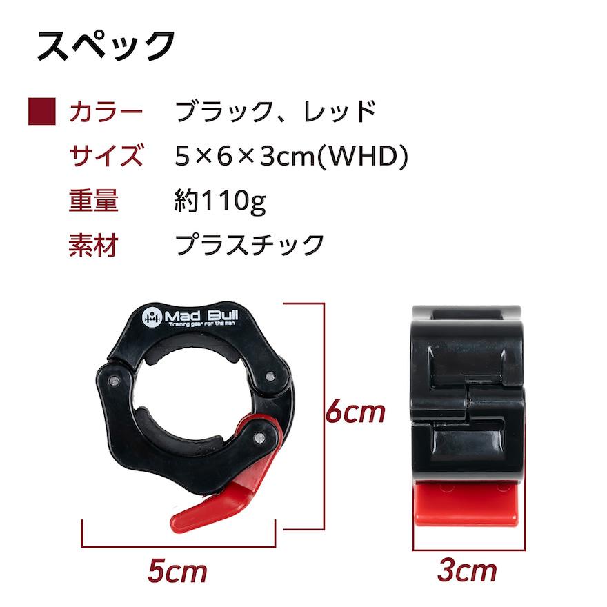 Mad Bull バーベルカラー ワンタッチ ロック シャフトカラー Mad Bull バーベルカラー ワンタッチ ロック シャフトカラー