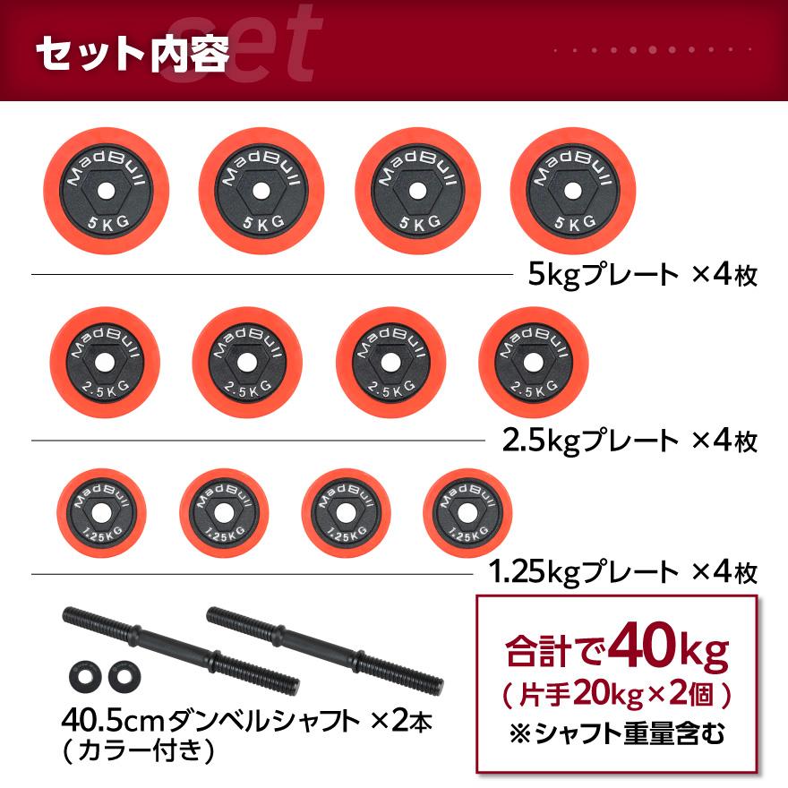 Mad Bull 可変式 スチールダンベル 40kg セット 可変式ダンベル Mad Bull 可変式 スチールダンベル 40kg セット 可変式ダンベル