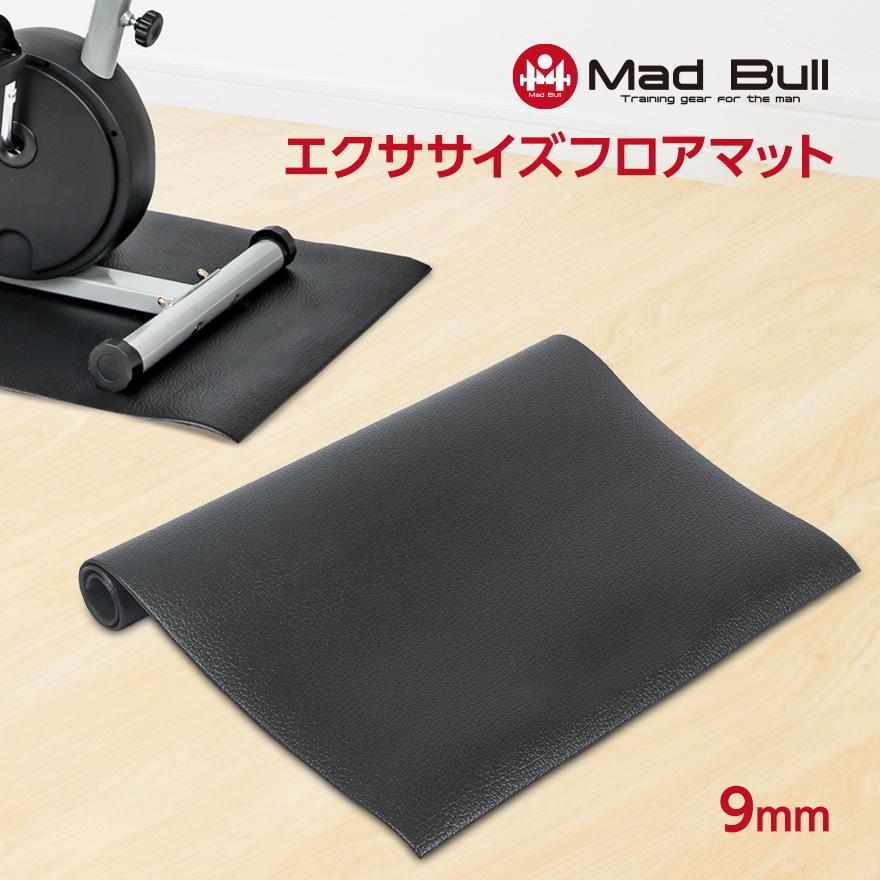 Mad Bull（マッドブル） ルームランナー 防音 マット 9mm エアロバイク