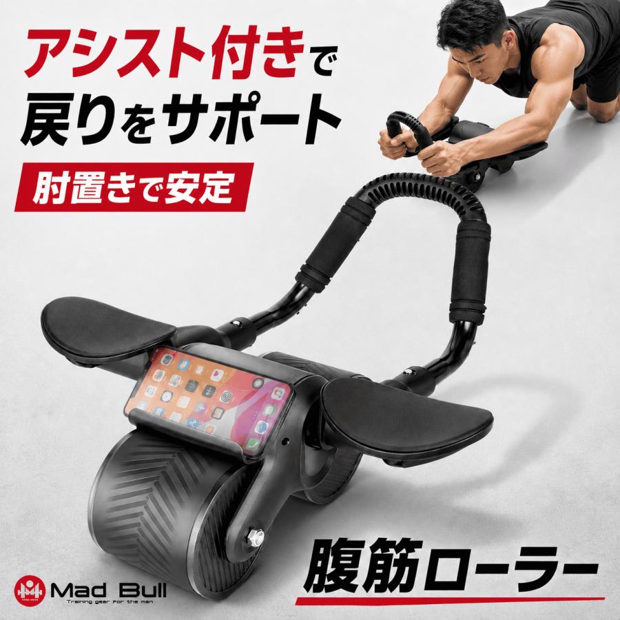 Mad Bull（マッドブル） 腹筋ローラー アシスト機能 マット付き プラン