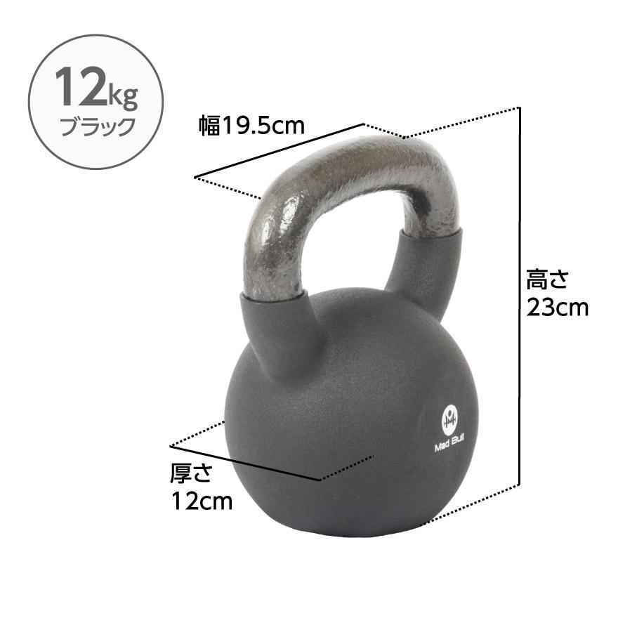 Mad Bull ケトルベル 12kg ダンベル ケトルダンベル ネオプレン