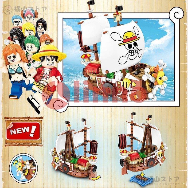 ブロック互換 レゴ 互換品 レゴサウザンドサニー号 ワンピース 船 レゴブロック LEGO クリスマス プレゼント｜linonanastore｜02