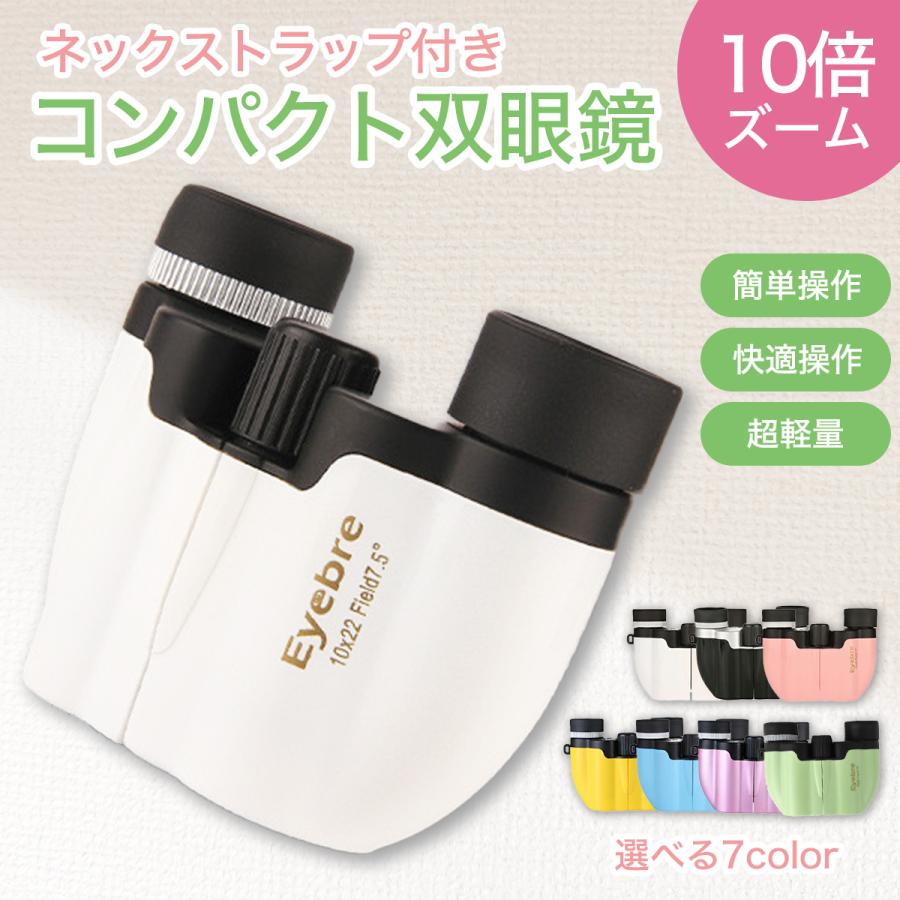 双眼鏡 コンサート ドーム バードウォッチング スポーツ観戦