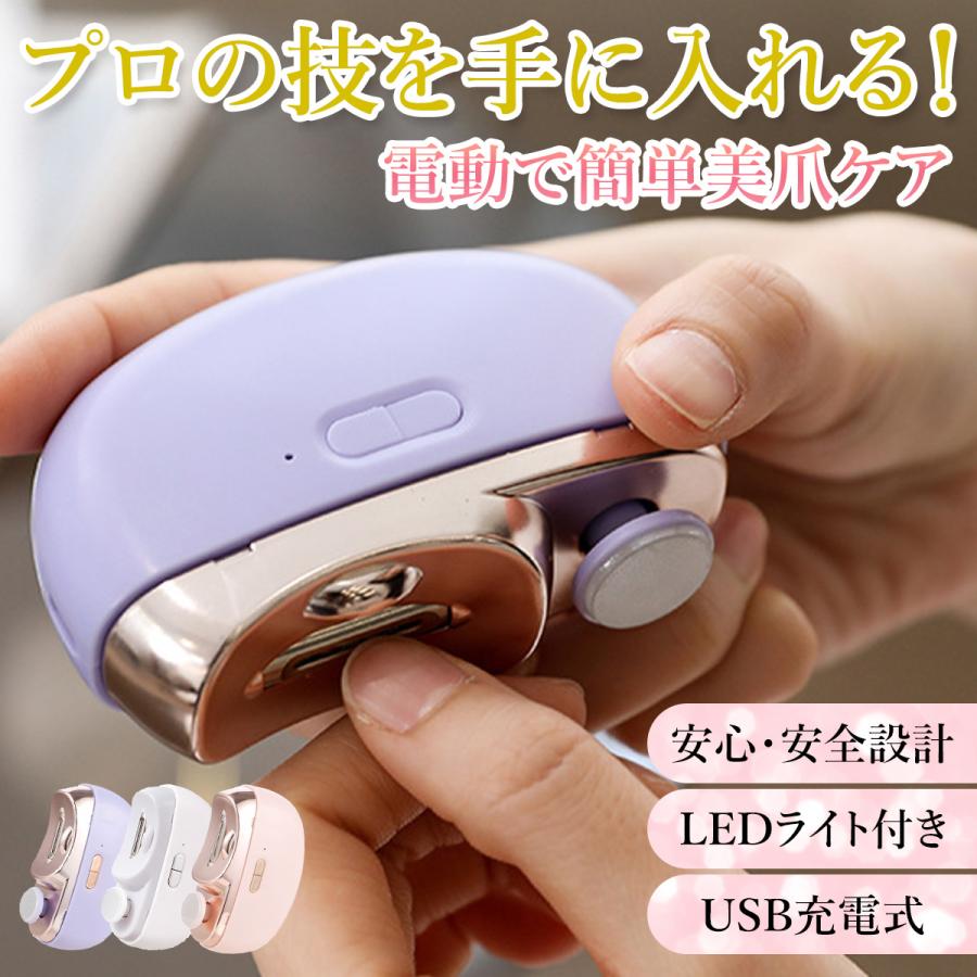 電動 爪切り 電動つめきり 電動爪削り 深爪防止 高齢者 足用 子供 介護 コンパクト 軽量 静音 自動 ネイルケア LEDライト付 充電式 の商品画像