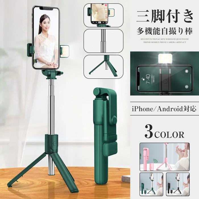 低価格 自撮り棒 三脚付き セルカ棒 Bluetooth リモコン付き スマホ 自撮り 三脚スタンド 7段階伸縮調節 360度回転可能 Iphone Android対応 ワイヤレス 多機能 Discoversvg Com