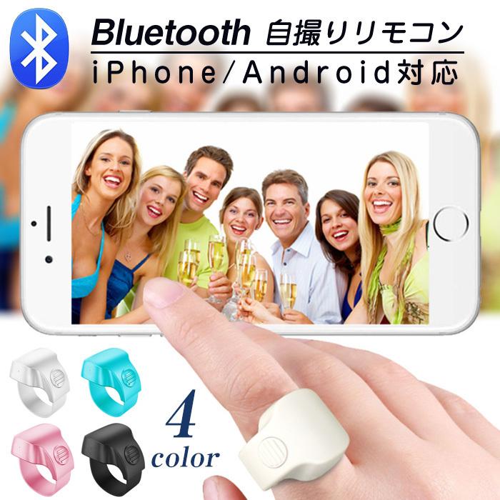 Bluetooth リモコンシャッター 無線 スマホ Iphone対応 高品質