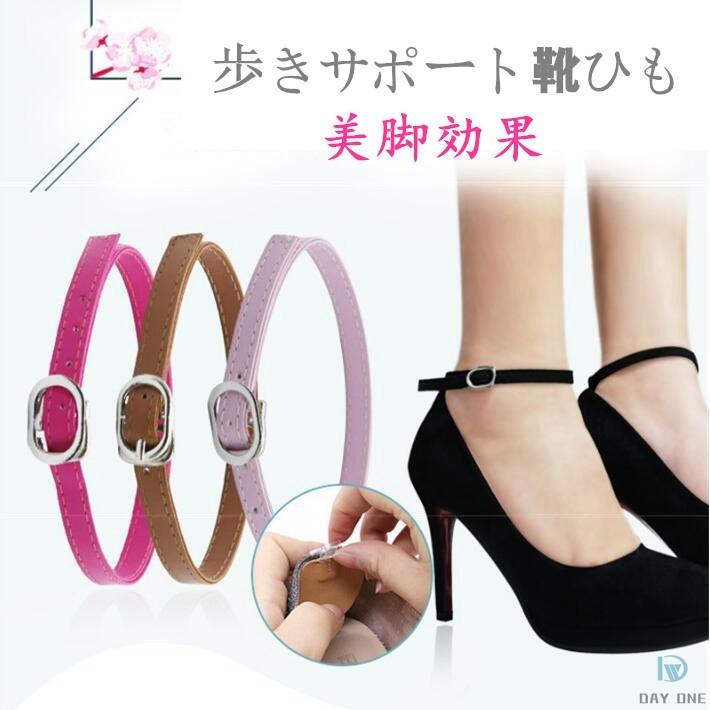 パンプス紐 紐 ひも ヒモ ピンヒール 靴紐 靴ひも レディース 歩きサポート 美脚 お洒落 脱げない 脱げ防止 靴用 グッズ ポイント消化 送料無料 6lxd02 Day One 通販 Yahoo ショッピング