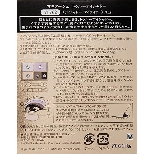 マキアージュ トゥルーアイシャドー VI762 (アイシャドウ・アイライナー) 3.5g 5g