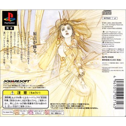 早い者勝ち訳あり！ ファイナルファンタジー 【2425670955】(13045円)