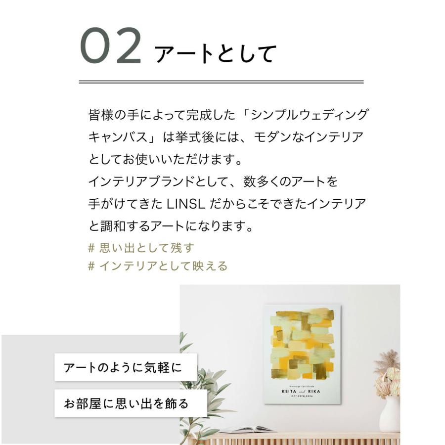 ゲスト参加型シンプルウェディングキャンバス結婚証明書 名入れ ペイントキャンバス LINSL w0004日本製 | ブランド登録なし | 12