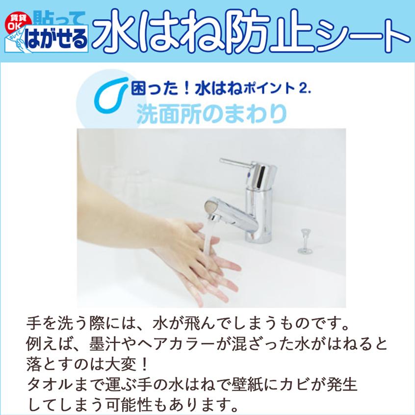 トイレ尿はね 水はね 防止シート 壁 カビ 汚れ 防止 洗面 お手洗い 30×60cm×2枚 2本 送料無料｜lintec-c｜03