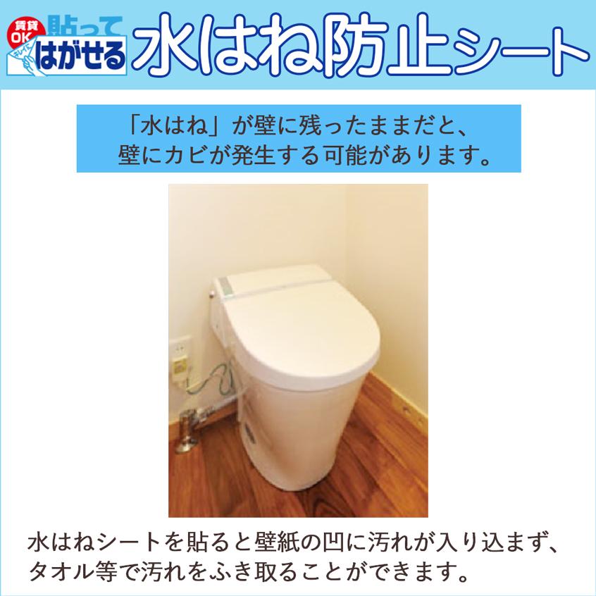 トイレ尿はね 水はね 防止シート 壁 カビ 汚れ 防止 洗面 お手洗い 30×60cm×2枚 2本 送料無料｜lintec-c｜04