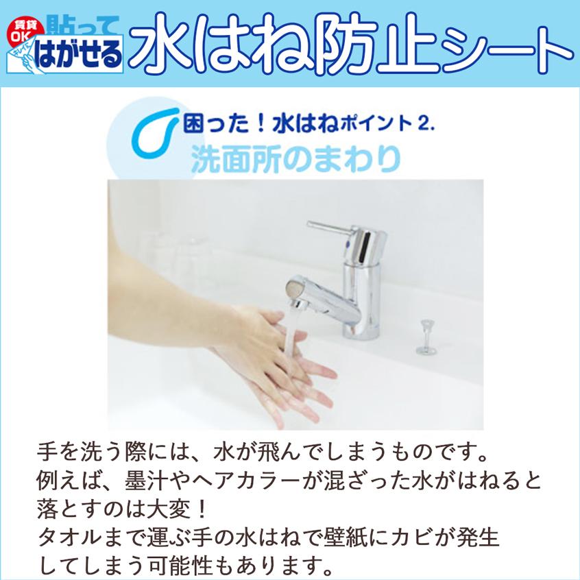 トイレ 壁 手洗い 洗面 水はね 汚れ防止 シート 尿はね  30×60cm×2枚｜lintec-c｜03