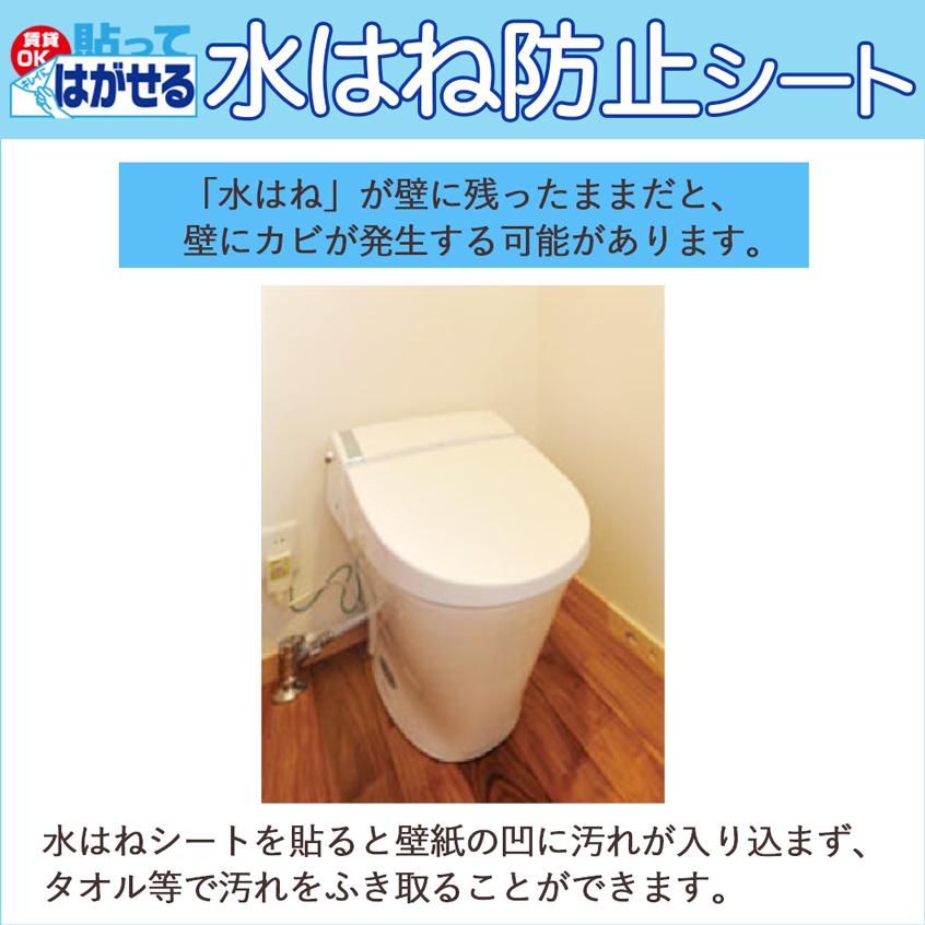 トイレ 壁 手洗い 洗面 水はね 汚れ防止 シート 尿はね  30×60cm×2枚｜lintec-c｜04