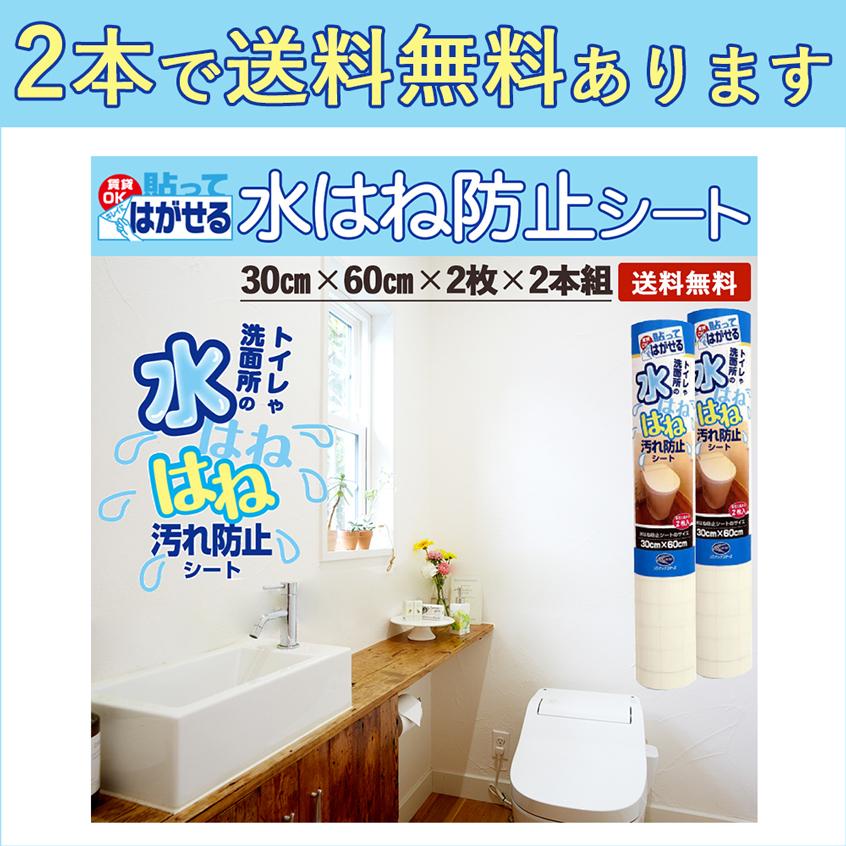 トイレ 壁 手洗い 洗面 水はね 汚れ防止 シート 尿はね  30×60cm×2枚｜lintec-c｜09