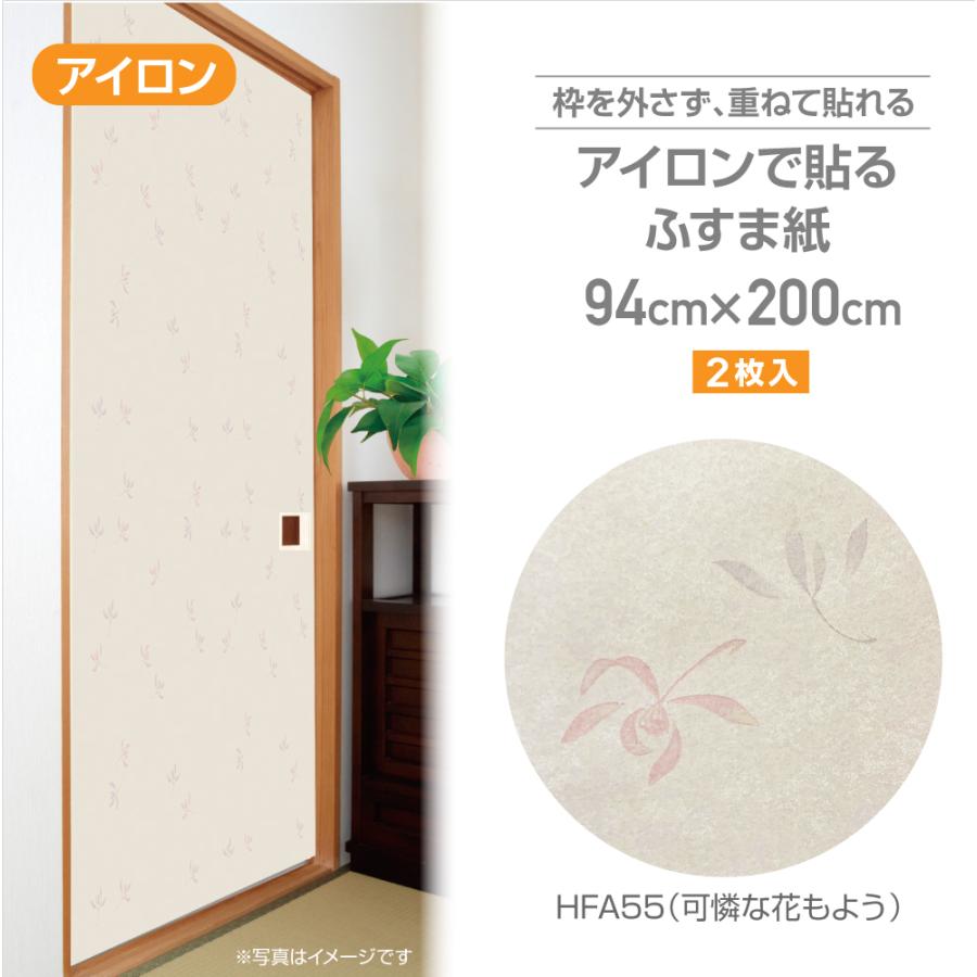 襖紙 2枚 アイロンで貼るふすま紙 花柄 可憐な 花もよう 94×200cm×2枚入 丈長 :HFA55:プチリフォーム商店街 - 通販 - Yahoo!ショッピング 襖紙 2枚 アイロンで貼るふすま紙 花柄 可憐な 花もよう 94×200cm×2枚入 丈長 :HFA55:プチリフォーム商店街 - 通販 - Yahoo!ショッピング