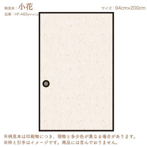 襖紙 4枚 アイロンで貼るふすま紙 花柄 小花 94&times;200cm&times;2枚入&times;2本セット 合計4枚