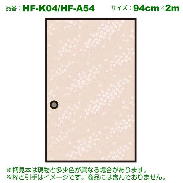 襖紙 4枚 アイロンで貼るふすま紙 花柄 小花 94&times;200cm&times;2枚入&times;2本セット 合計4枚