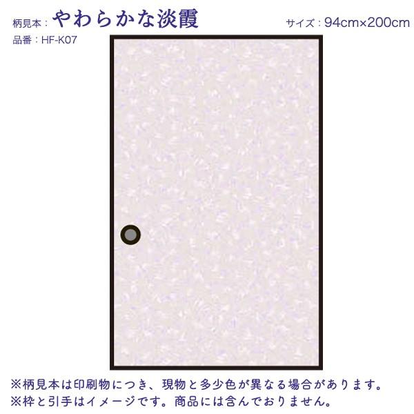 襖紙 2枚 シール 粘着ふすま紙 おしゃれ やわらかな淡霞 94×200cm×1枚入×2本｜lintec-c｜02