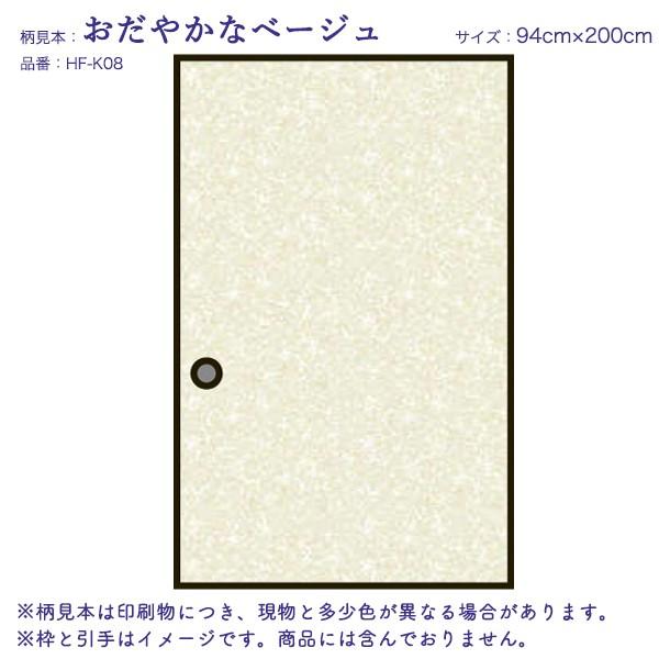 襖紙 シール 粘着ふすま紙 おだやかなベージュ 94×200cm×1枚入 丈長｜lintec-c｜02