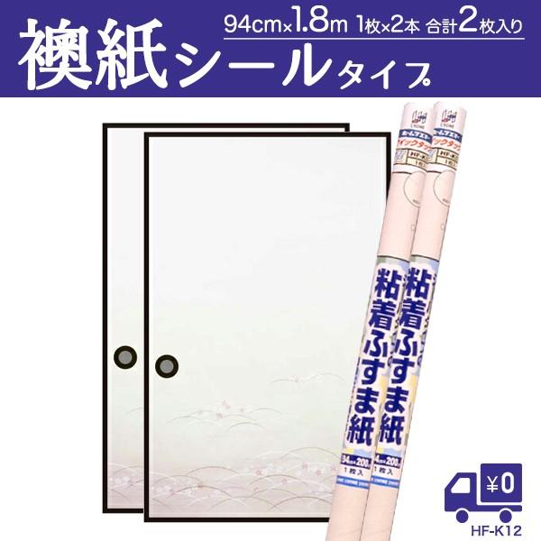 襖紙 2枚 シール 粘着ふすま紙 花柄 桜 94cm 180cm 1