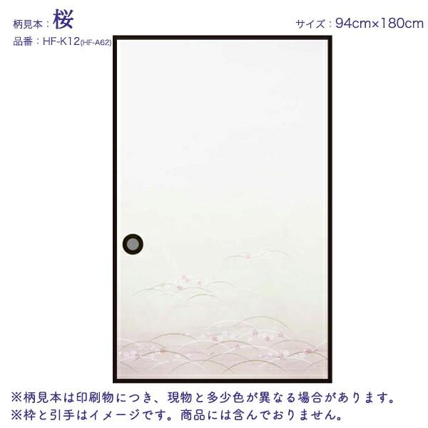 襖紙 シール 粘着ふすま紙 桜 花柄 94×180cm×1枚入|lintec-c|02