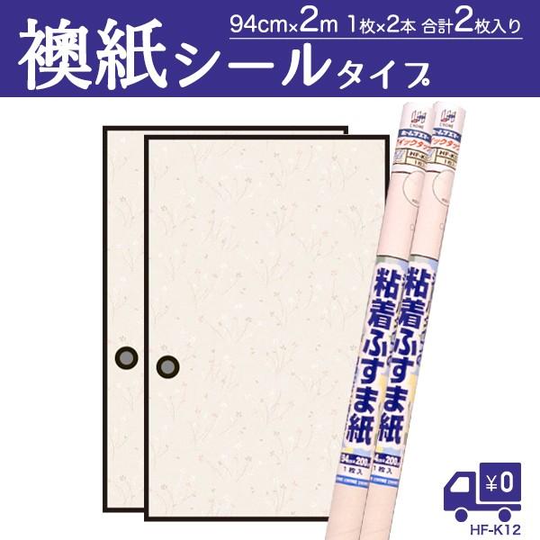 35%OFF】 襖紙 2枚 シール 粘着ふすま紙 花柄 小花 94×200cm×1枚入×2本 discoversvg.com 35%OFF】 襖紙 2枚 シール 粘着ふすま紙 花柄 小花 94×200cm×1枚入×2本 discoversvg.com