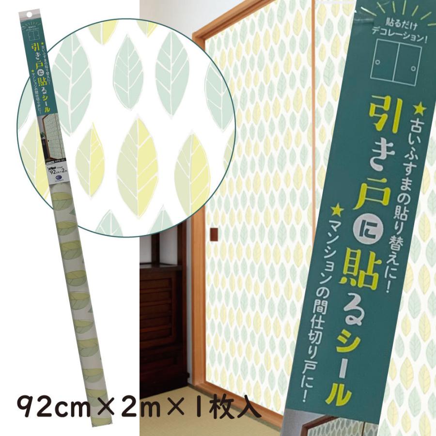 襖紙シール 引き戸 貼るシール 葉っぱ柄 オシャレ リメイク 張り替え ふすま紙 グリーンリーフ 0cm 92cm 2m 1枚入り Hfk21 プチリフォーム商店街 通販 Yahoo ショッピング