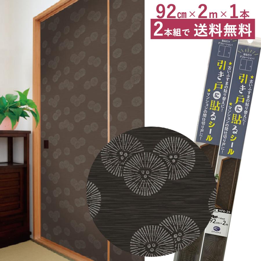 襖紙シール 引き戸 貼るシール 和モダン オシャレ リメイク 張り替え ふすま紙 唐松模様 0cm 92cm 2m 1枚入り Hfk25 2hon プチリフォーム商店街 通販 Yahoo ショッピング