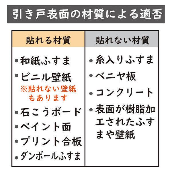 襖紙シール 引き戸 貼るシール 和モダン オシャレ リメイク 張り替え ふすま紙 唐松模様 200cm 92cm × 2m ×1枚入り|lintec-c|05
