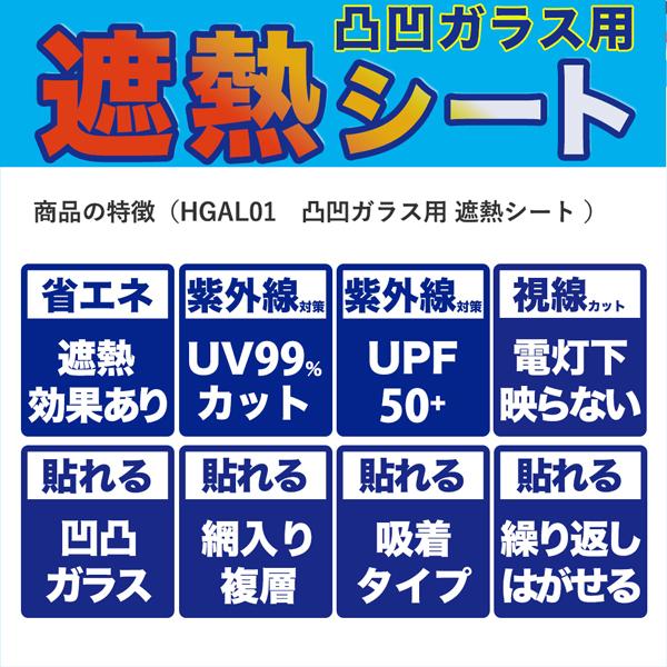 凸凹ガラス 遮熱シート UV 紫外線カット シート 凹凸 窓 目隠し 凸凹ガラス 遮熱シート UV 紫外線カット シート 凹凸 窓 目隠し