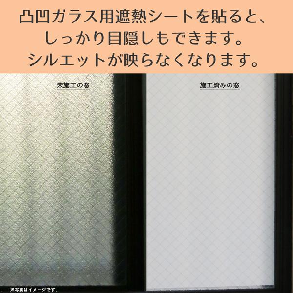 凸凹ガラス 遮熱シート UV 紫外線カット シート 凹凸 窓 目隠し 凸凹ガラス 遮熱シート UV 紫外線カット シート 凹凸 窓 目隠し