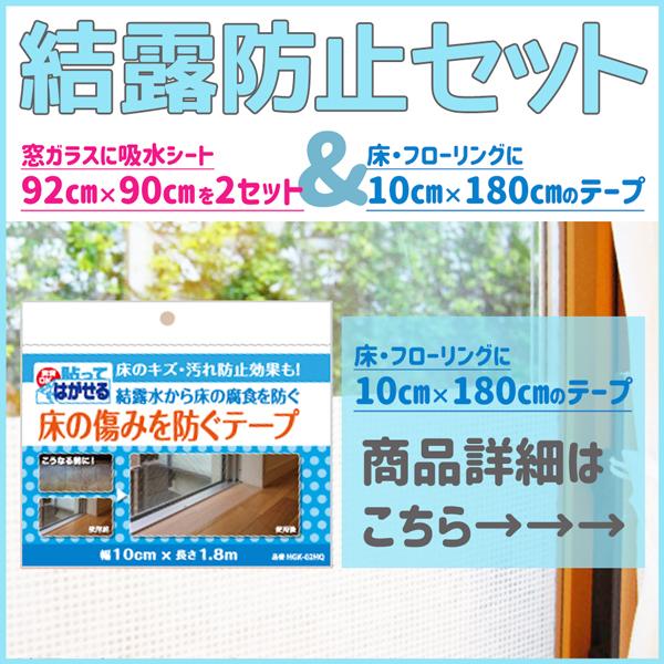 窓 床 結露防止グッズ 結露防止シート 結露 シート 吸水 吸収 結露対策 Hgk Set プチリフォーム商店街 通販 Yahoo ショッピング