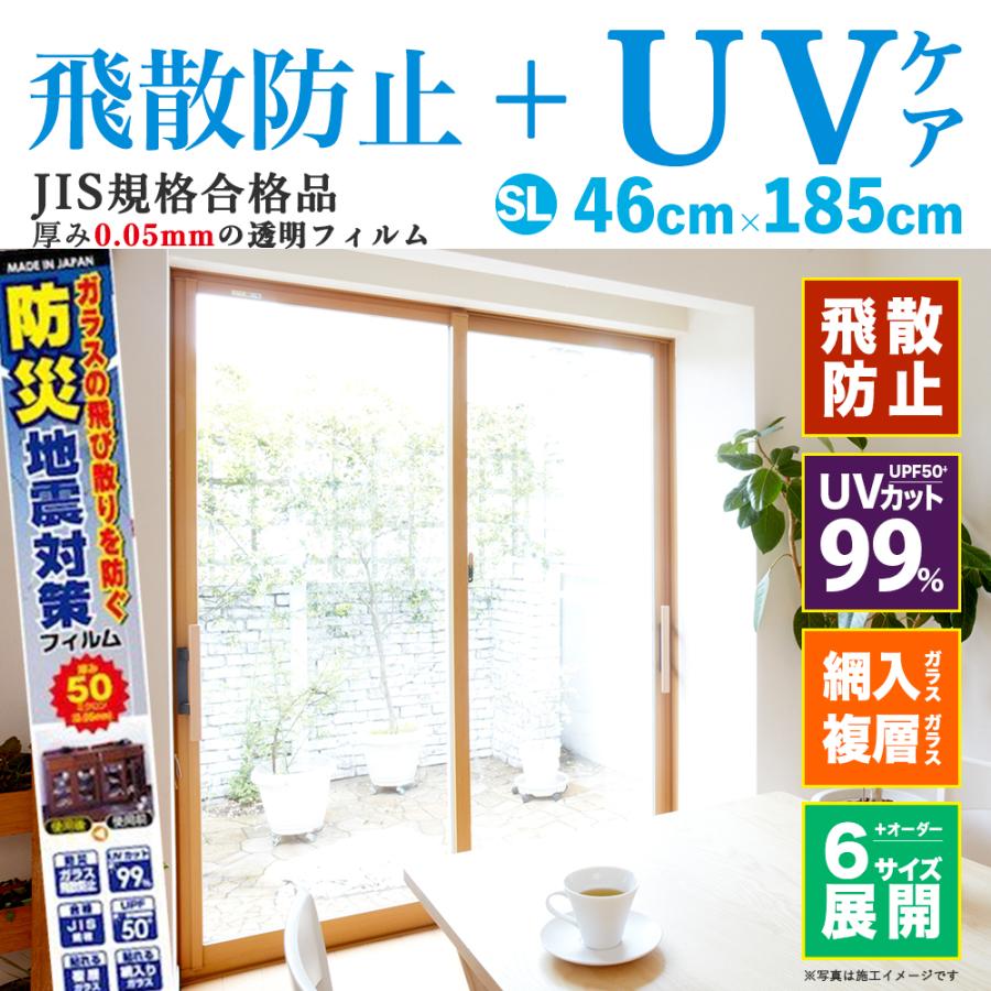 一部予約販売中】 UVカットフィルム 飛散防止 防災 フィルム 透明 50μ