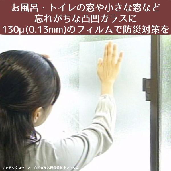 凸凹ガラス用 フィルム 型板ガラス 凹凸 UVカット 防災 飛散防止フィルム 130μ M :HGS13M:プチリフォーム商店街 - 通販 - Yahoo!ショッピング 凸凹ガラス用 フィルム 型板ガラス 凹凸 UVカット 防災 飛散防止フィルム 130μ M :HGS13M:プチリフォーム商店街 - 通販 - Yahoo!ショッピング