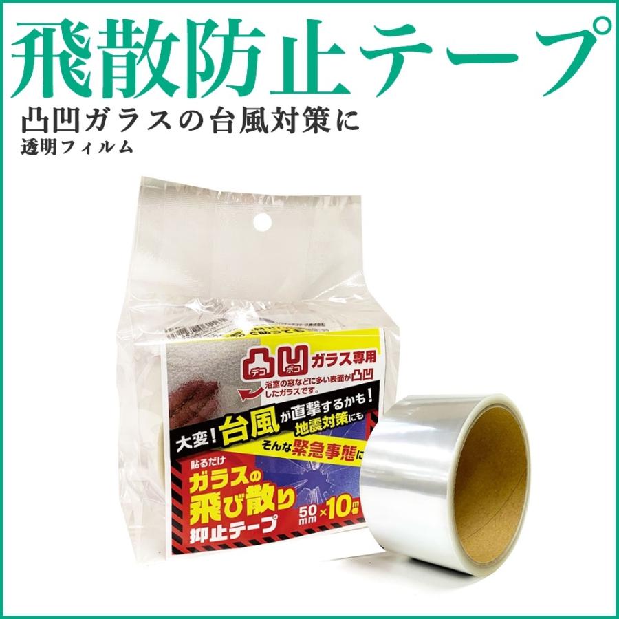 窓ガラス 飛散防止テープ 凸凹ガラス 凹凸 型板ガラス 半透明 台風対策 暴風対策 飛来物対策 飛び散り 抑制 Hgs プチリフォーム商店街 通販 Yahoo ショッピング
