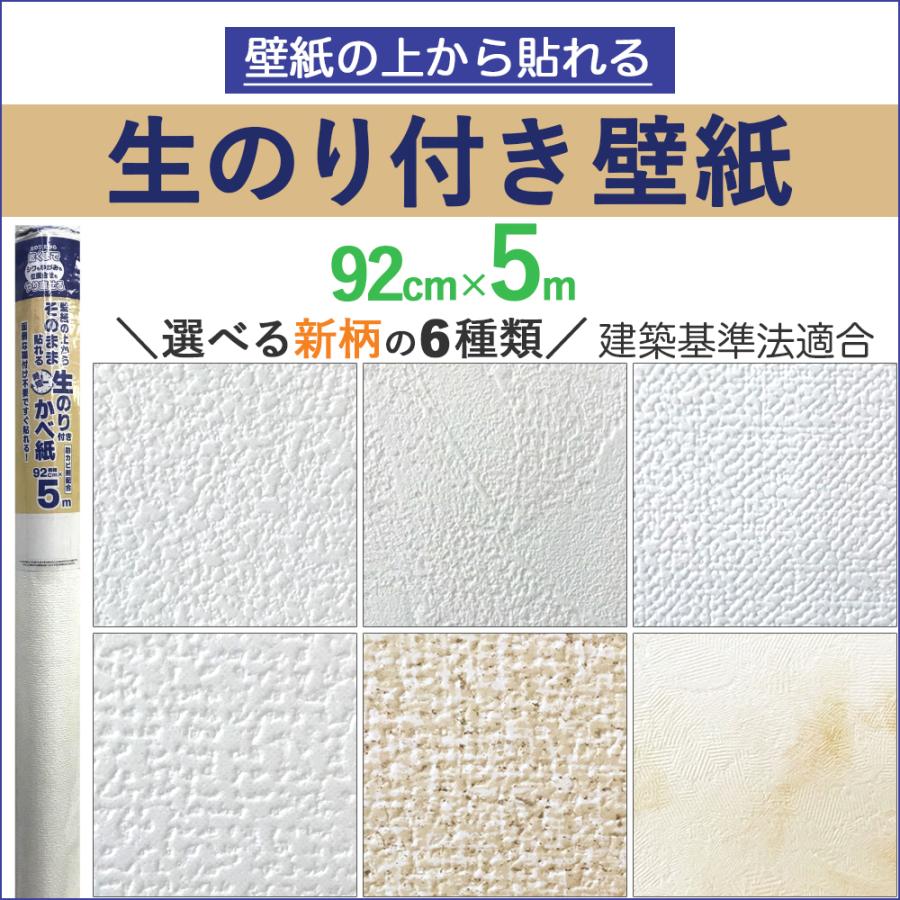 壁紙 白 ホワイト 無地 シンプル 柄なし 生のり付き 壁紙の上から重ねて貼れる 92cm幅 5m 新柄 Hknr050 プチリフォーム商店街 通販 Yahoo ショッピング