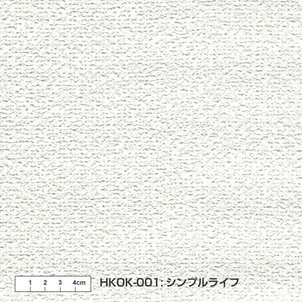 壁紙 糊なし 素の壁紙 シンプルライフ 無地 白 ホワイト 92cm 2 5m Hkok0001 プチリフォーム商店街 通販 Yahoo ショッピング