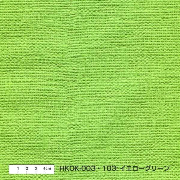 壁紙 糊なし 素の壁紙 色無地 グリーン ブルー 緑 黄緑 青 46cm 2 5m Hkok0103 プチリフォーム商店街 通販 Yahoo ショッピング