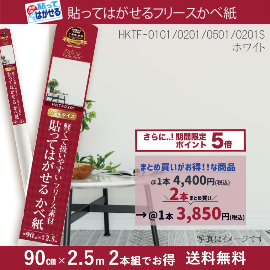 2本で お得 壁紙 貼ってはがせる 白 ホワイト シール そのまま貼れる フリース素材 簡単 輸入壁紙 弱粘着 90cm 2 5m Hktf01 2hon プチリフォーム商店街 通販 Yahoo ショッピング