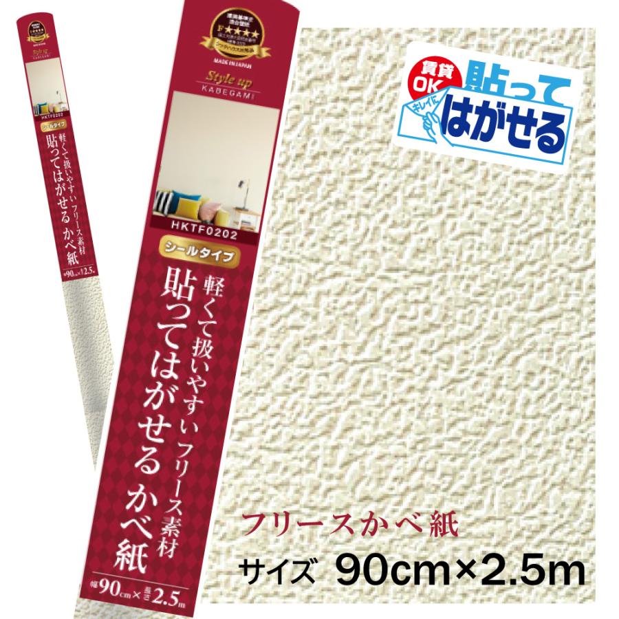 壁紙 貼ってはがせる アイボリー ベージュ 無地 ナチュラル シール そのまま貼れる フリース素材 簡単 輸入壁紙 弱粘着 90cm 2 5m Hktf02 プチリフォーム商店街 通販 Yahoo ショッピング