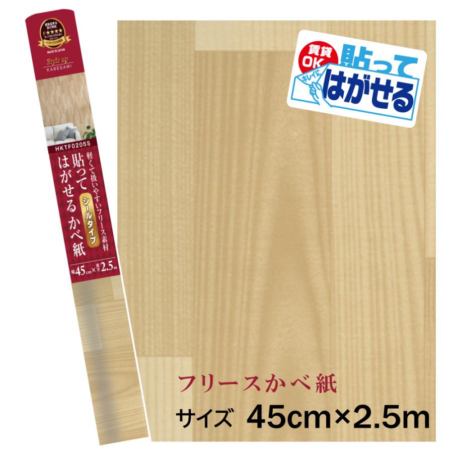 壁紙 貼ってはがせる 木目調 ブラウン シール そのまま貼れる フリース素材 簡単 輸入壁紙 弱粘着 45cm 2 5m Hktf05s プチリフォーム商店街 通販 Yahoo ショッピング