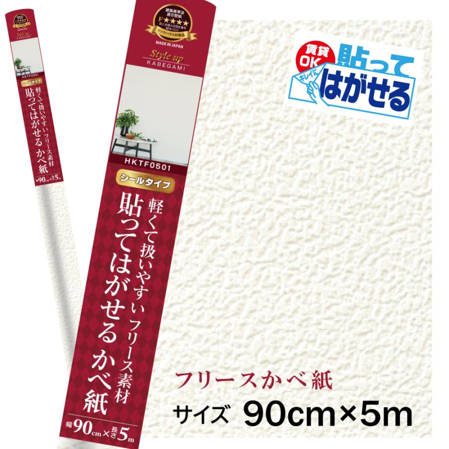 壁紙 貼ってはがせる 白 ホワイト シール そのまま貼れる フリース素材 簡単 輸入壁紙 弱粘着 90cm 5m Hktf0501 プチリフォーム商店街 通販 Yahoo ショッピング