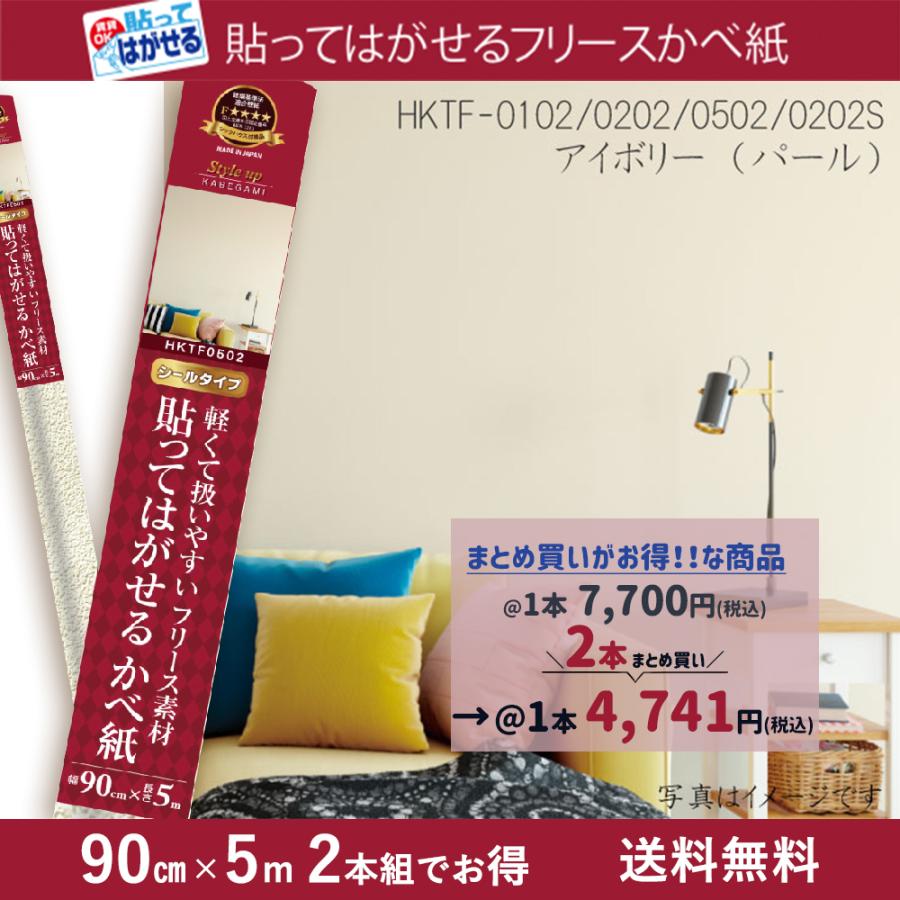 7017円 【予約販売品】 貼ってはがせるフリース壁紙 90cm×5m HKTF0501