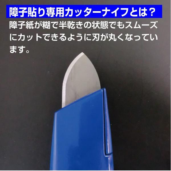障子紙用カッターナイフ（丸刃）｜lintec-c｜02