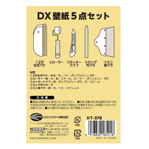 壁紙張り替え 道具 Dx壁紙5点セット なぜバケ ヘラ 竹ベラ ローラー カッターナイフ Ht078 プチリフォーム商店街 通販 Yahoo ショッピング