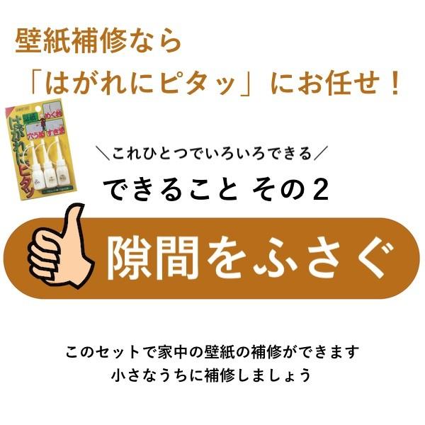 壁紙 壁紙補修 壁紙修復 はがれにピタッ 穴ふさぎ 隙間ふさぎ キズ隠し めくれ補修 Kf101 プチリフォーム商店街 通販 Yahoo ショッピング