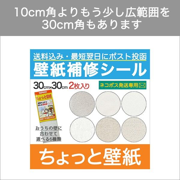 壁紙 補修 シール クロス 破れ補修 壁補修 修復 ちょっと壁紙 10cm角 6枚入 ネコポス Kf31 Neko プチリフォーム商店街 通販 Yahoo ショッピング